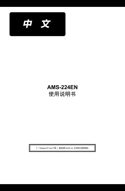 juki 重机 AMS-224EN